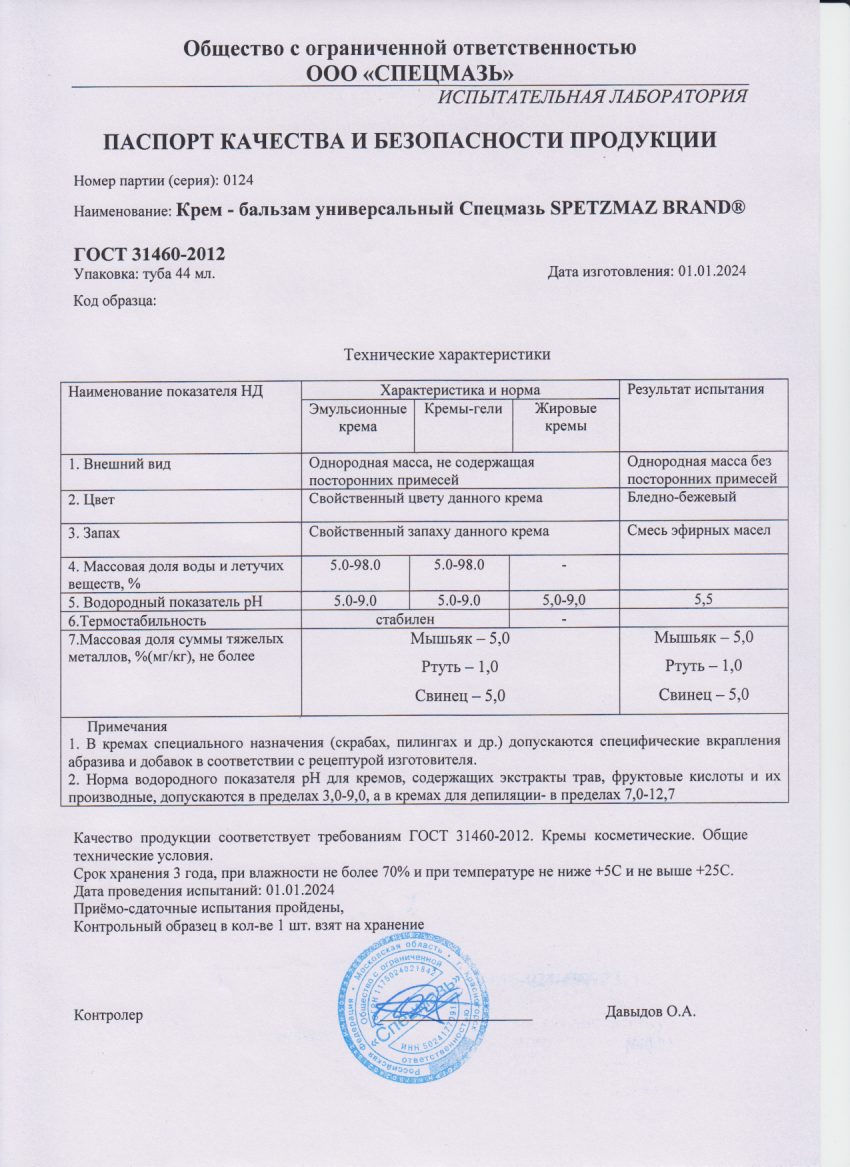 Паспорт №012024
